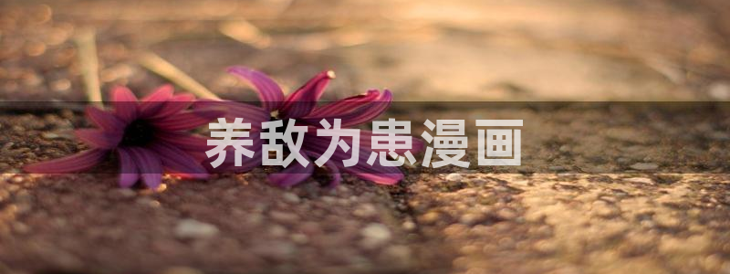 看未删减韩漫用什么网站