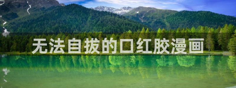 韩漫无遮