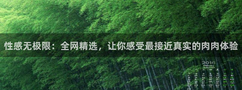 漫画韩漫下载软件：性感无极限：全网精选，让你感受最接近真实的肉肉体验