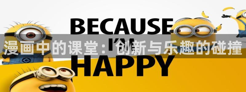 看韩漫有什么免费的：漫画中的课堂：创新与乐趣的碰撞