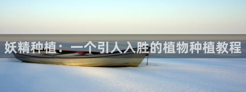 重考生韩漫在线观看：妖精种植：一个引人入胜的植物种植教程